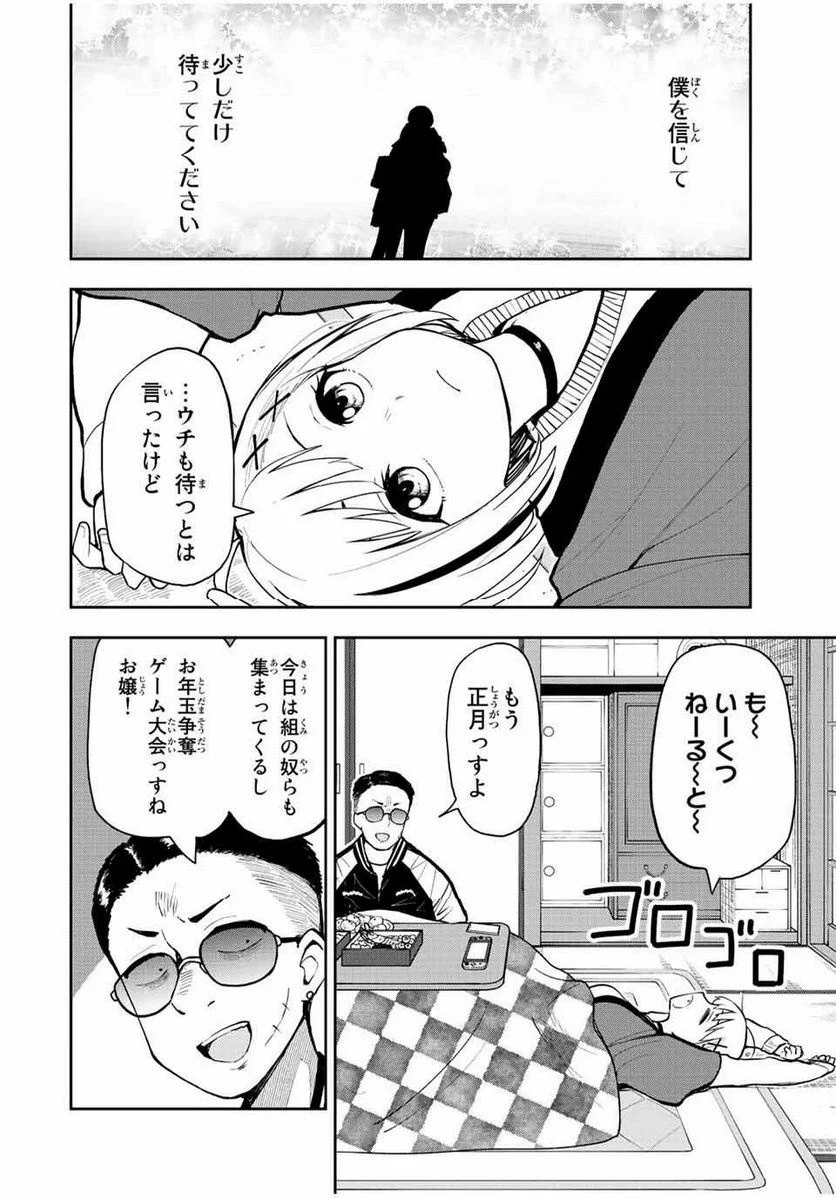 きみとピコピコ - 第55話 - Page 2