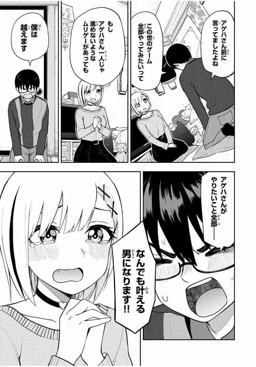 きみとピコピコ - 第55話 - Page 11