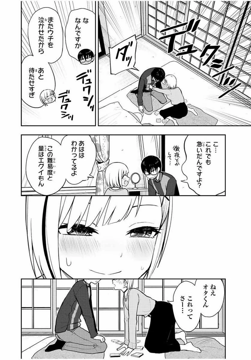 きみとピコピコ - 第55話 - Page 14