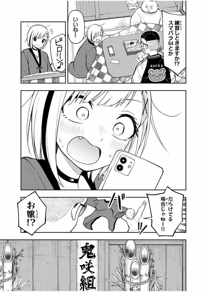 きみとピコピコ - 第55話 - Page 3