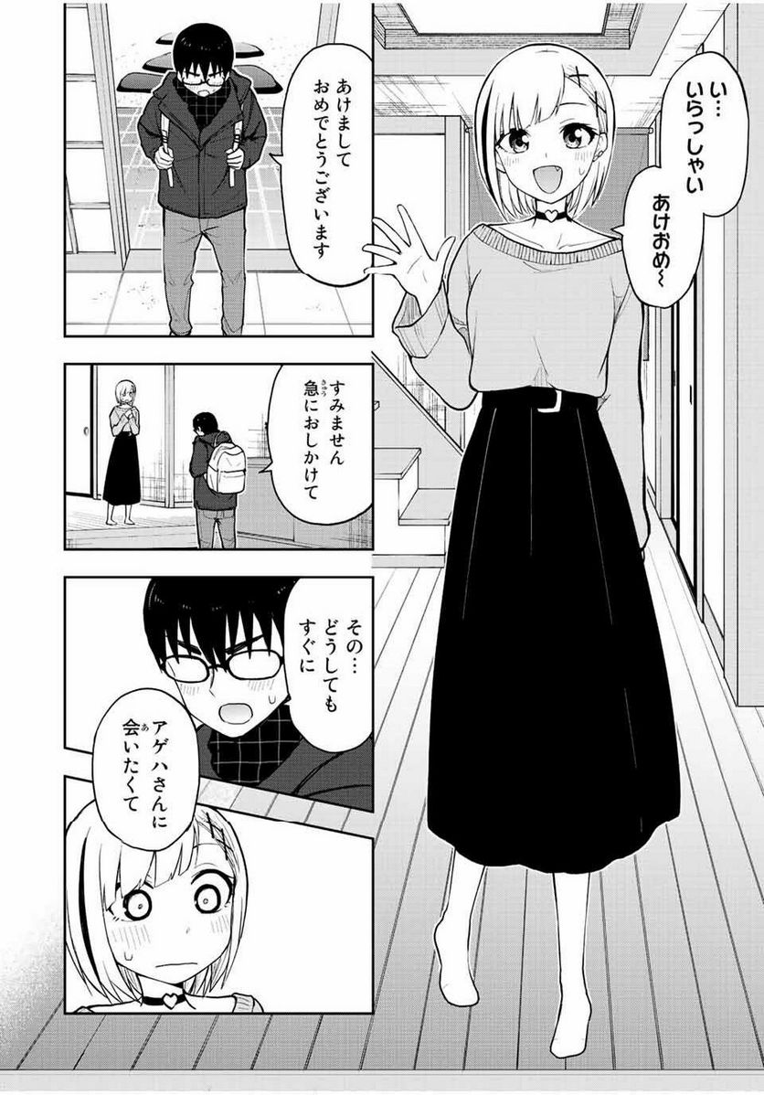 きみとピコピコ - 第55話 - Page 4