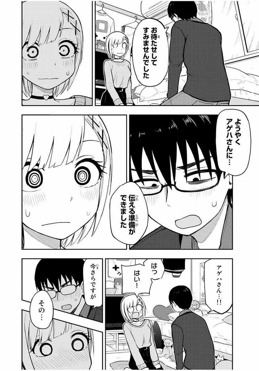 きみとピコピコ - 第55話 - Page 6