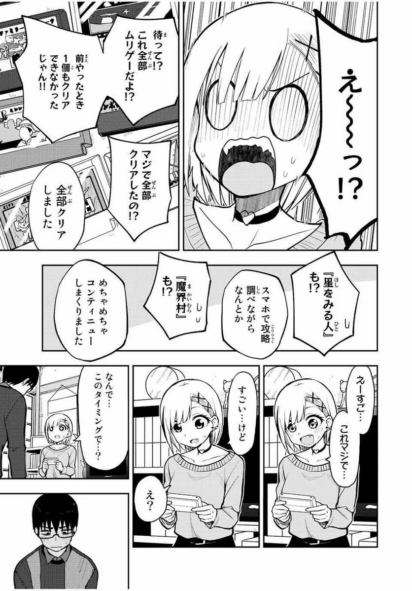 きみとピコピコ - 第55話 - Page 9