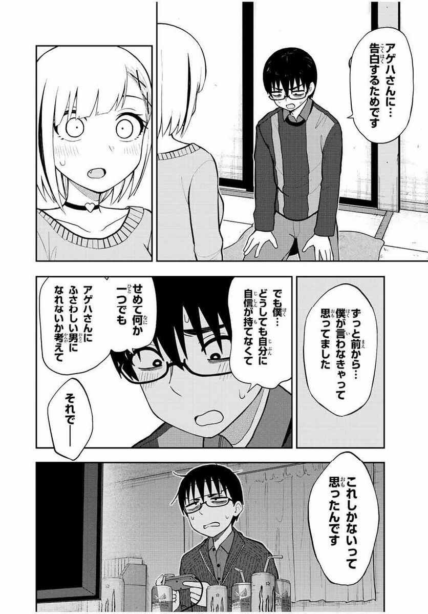 きみとピコピコ - 第55話 - Page 10