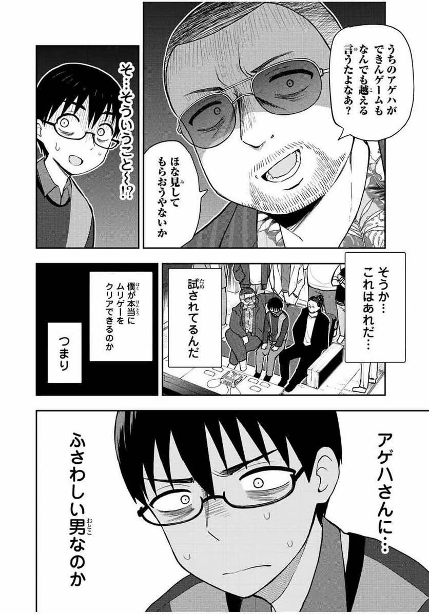 きみとピコピコ - 第56話 - Page 2