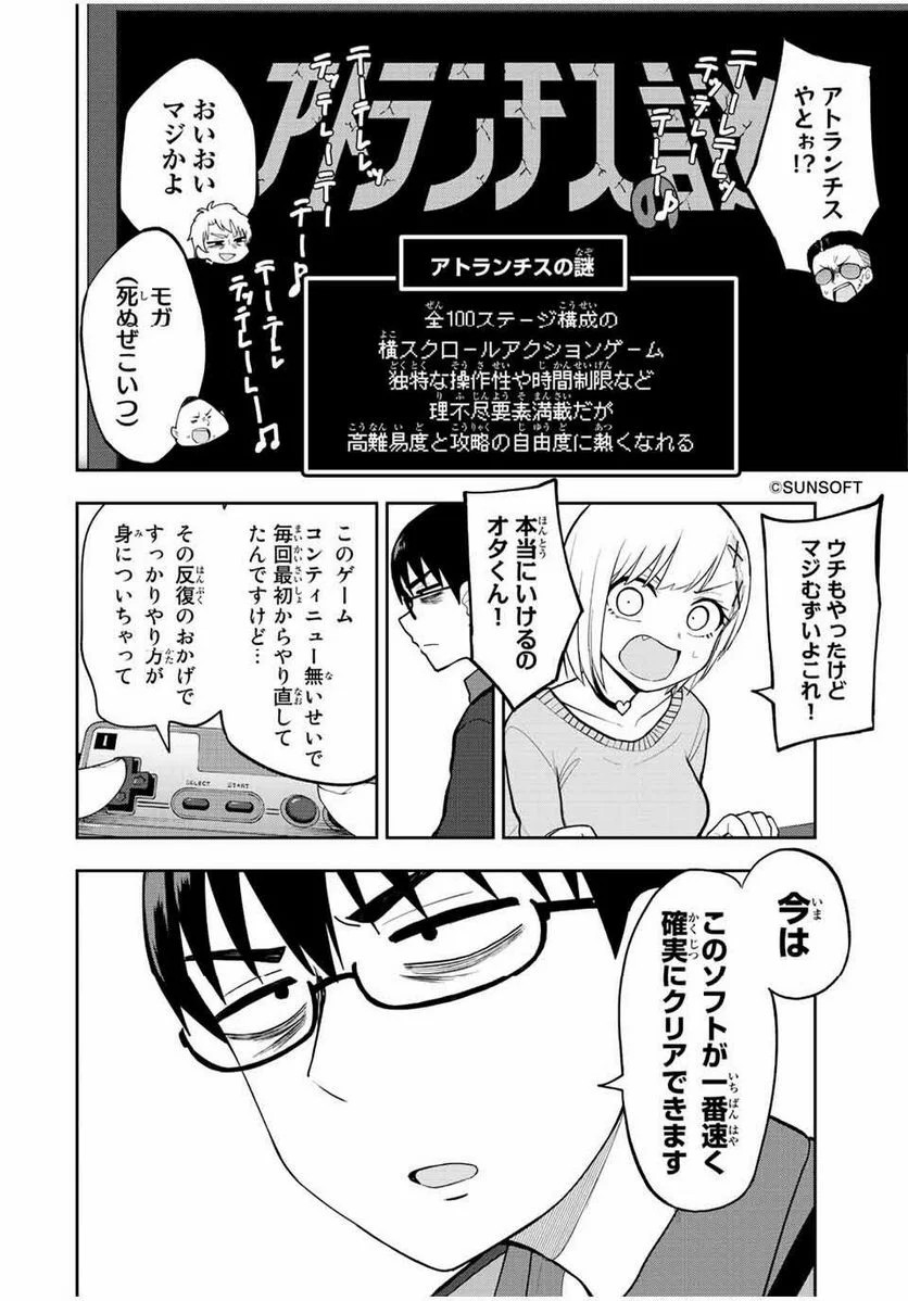 きみとピコピコ - 第56話 - Page 4