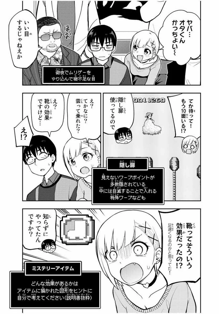 きみとピコピコ - 第56話 - Page 5