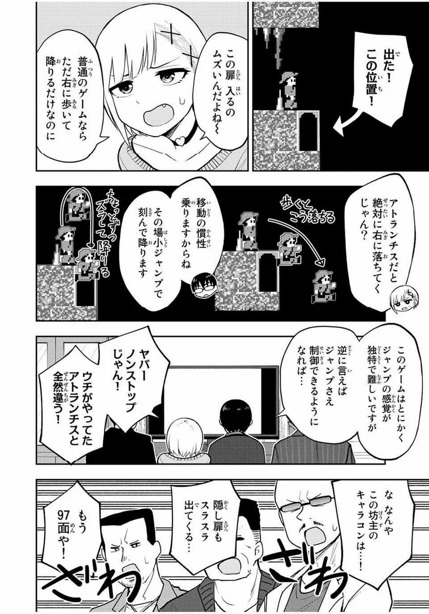 きみとピコピコ - 第56話 - Page 6