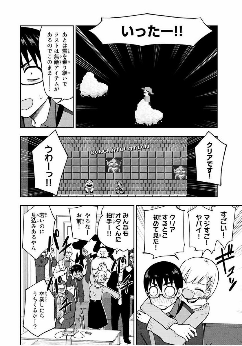 きみとピコピコ - 第56話 - Page 8