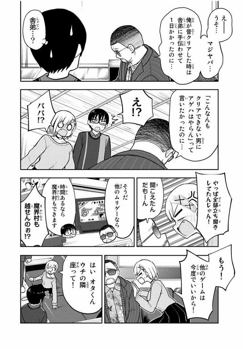 きみとピコピコ - 第56話 - Page 10