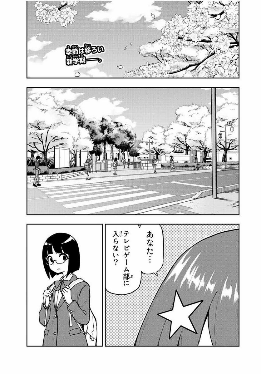 きみとピコピコ - 第57話 - Page 1