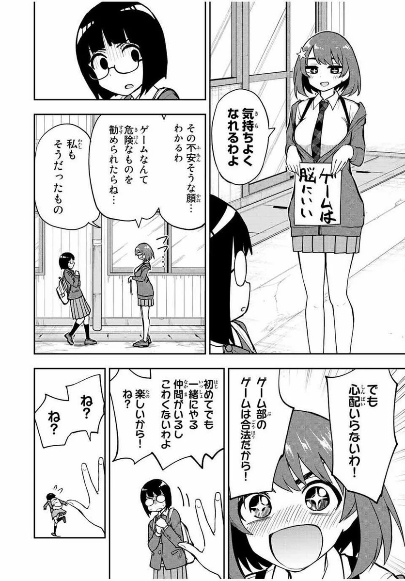 きみとピコピコ - 第57話 - Page 2