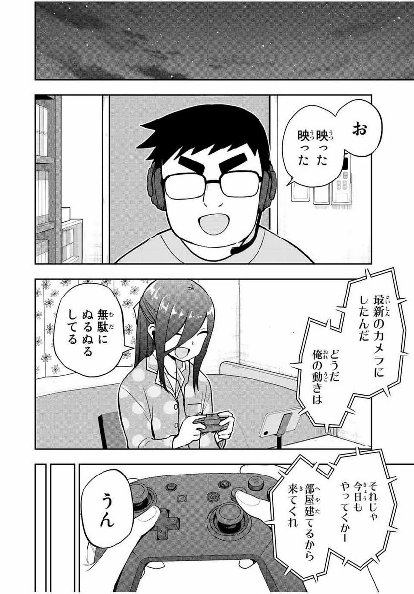 きみとピコピコ - 第57話 - Page 4