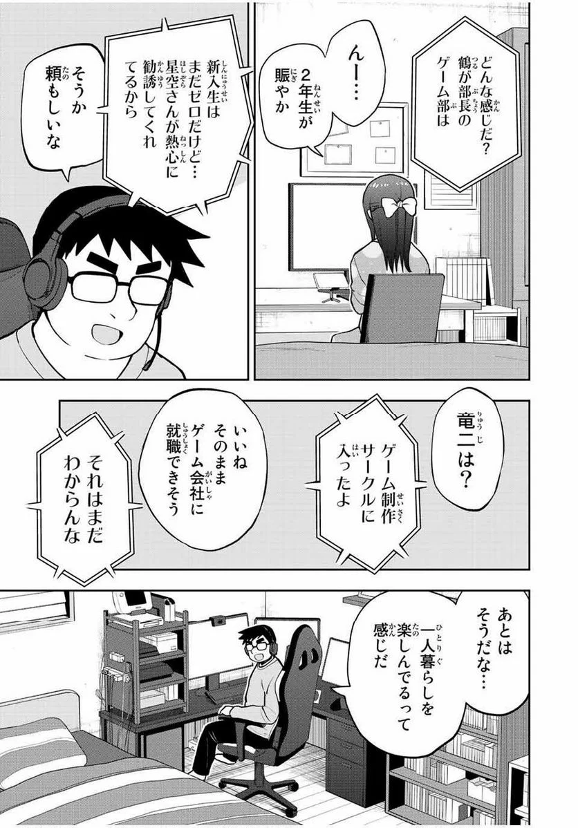 きみとピコピコ - 第57話 - Page 5