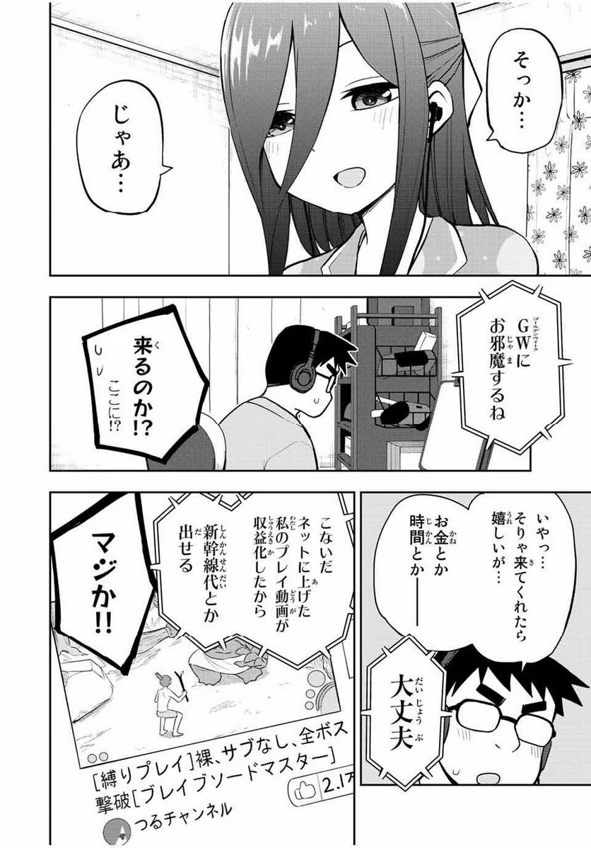 きみとピコピコ - 第57話 - Page 6