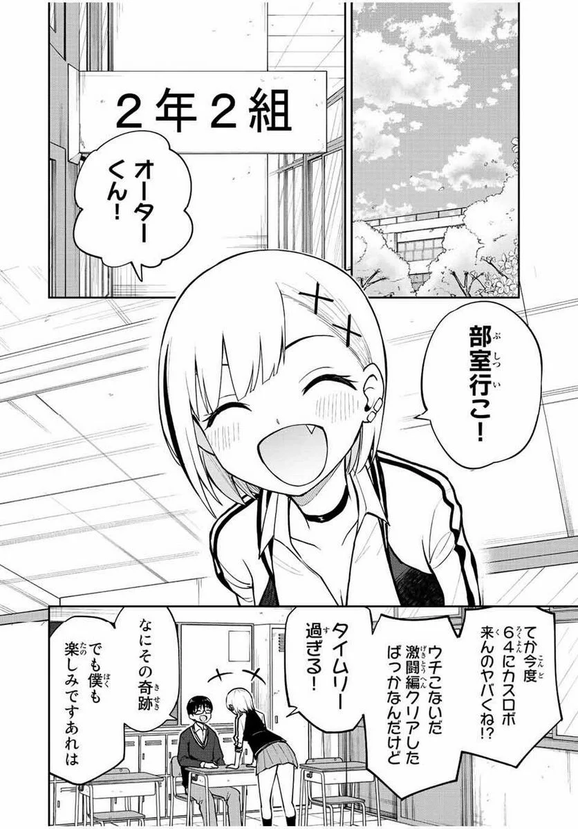 きみとピコピコ - 第57話 - Page 8