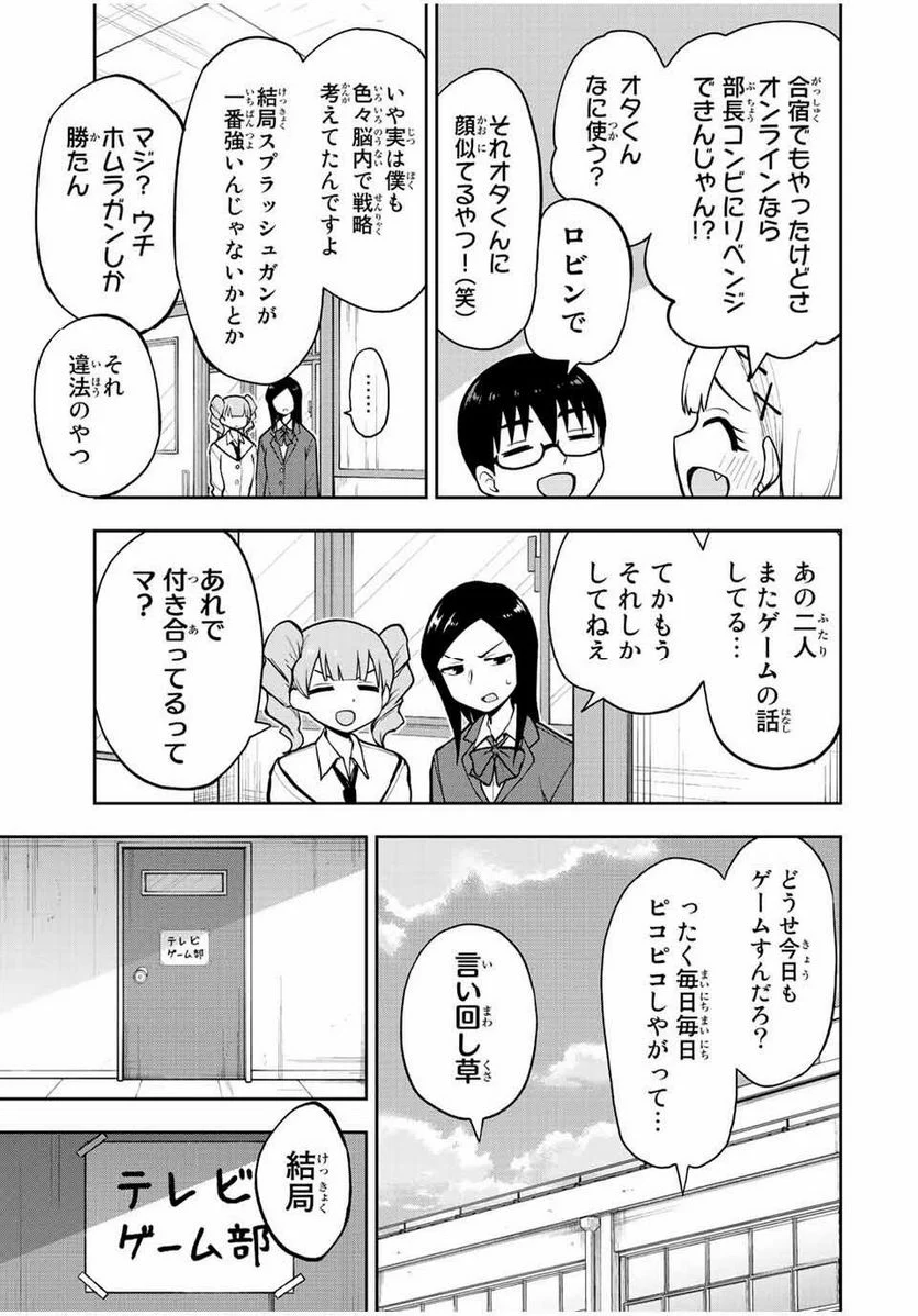 きみとピコピコ - 第57話 - Page 9