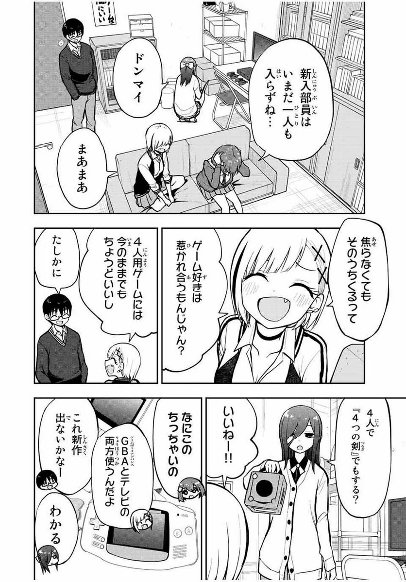 きみとピコピコ - 第57話 - Page 10