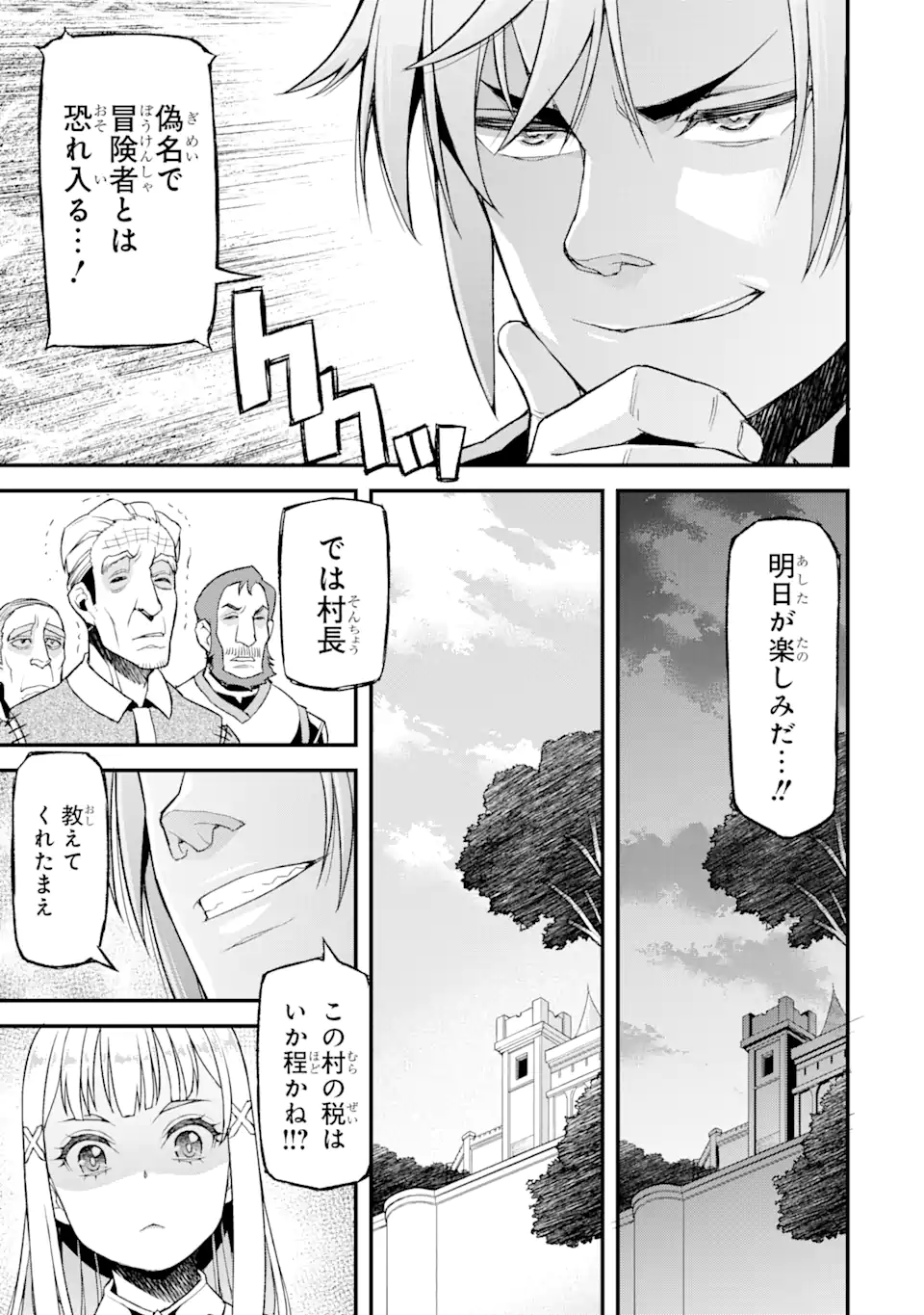 俺だけレベルが上がる世界で悪徳領主になっていた - 第12話 - Page 17