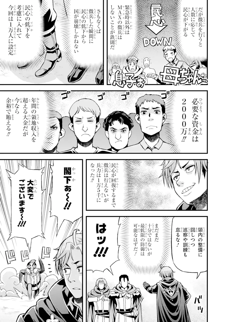 俺だけレベルが上がる世界で悪徳領主になっていた - 第21話 - Page 11