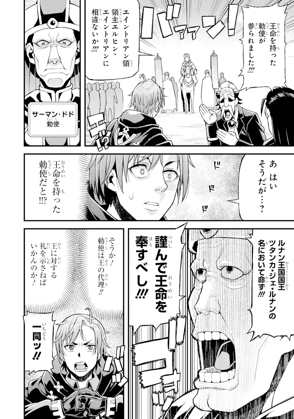 俺だけレベルが上がる世界で悪徳領主になっていた - 第21話 - Page 16