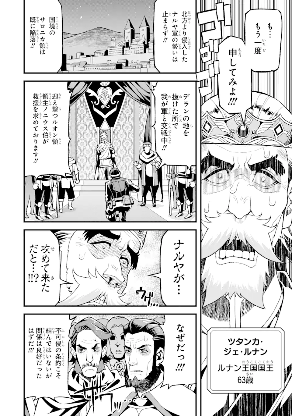 俺だけレベルが上がる世界で悪徳領主になっていた - 第21話 - Page 6