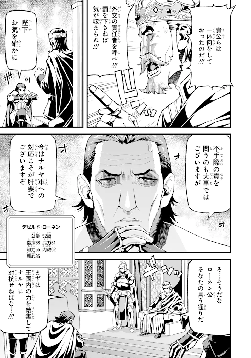 俺だけレベルが上がる世界で悪徳領主になっていた - 第21話 - Page 7