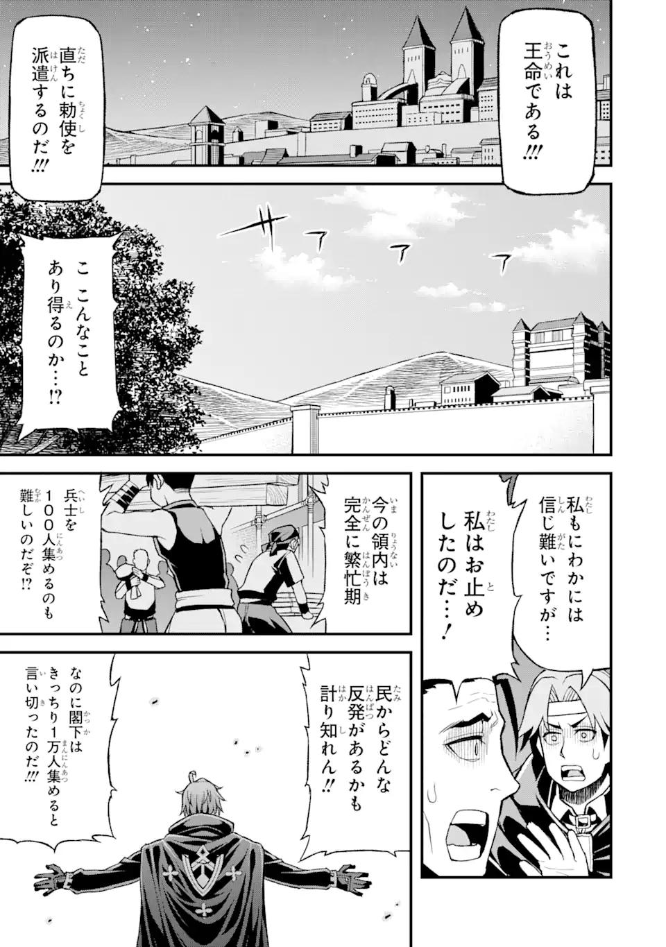 俺だけレベルが上がる世界で悪徳領主になっていた - 第21話 - Page 9