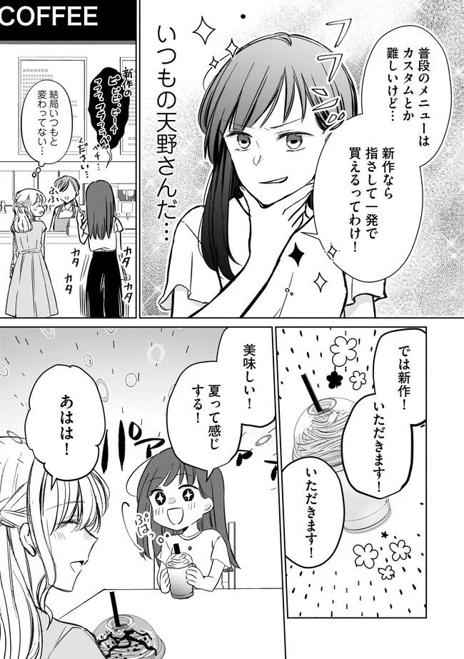 寂しすぎる女社長がレズ風俗嬢に秒で落ちる話 - 第10話 - Page 4