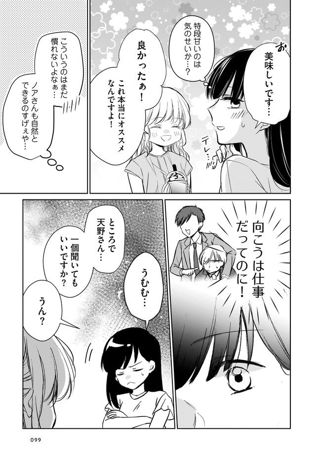 寂しすぎる女社長がレズ風俗嬢に秒で落ちる話 - 第10話 - Page 6