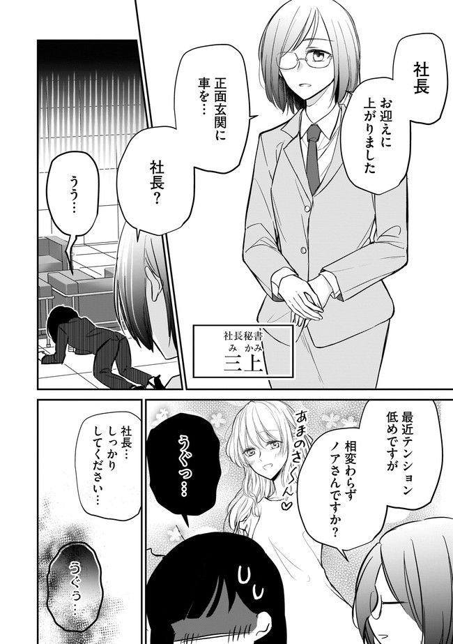 寂しすぎる女社長がレズ風俗嬢に秒で落ちる話 - 第11話 - Page 3