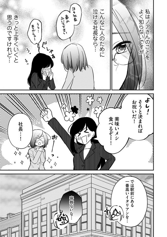 寂しすぎる女社長がレズ風俗嬢に秒で落ちる話 - 第11話 - Page 6