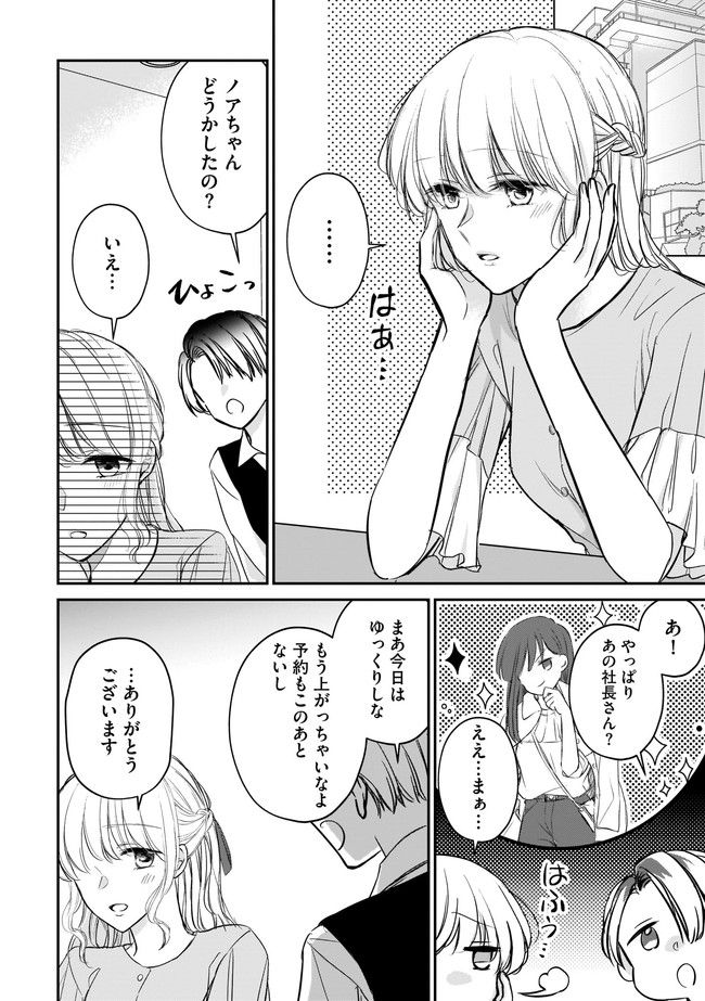 寂しすぎる女社長がレズ風俗嬢に秒で落ちる話 - 第11話 - Page 7