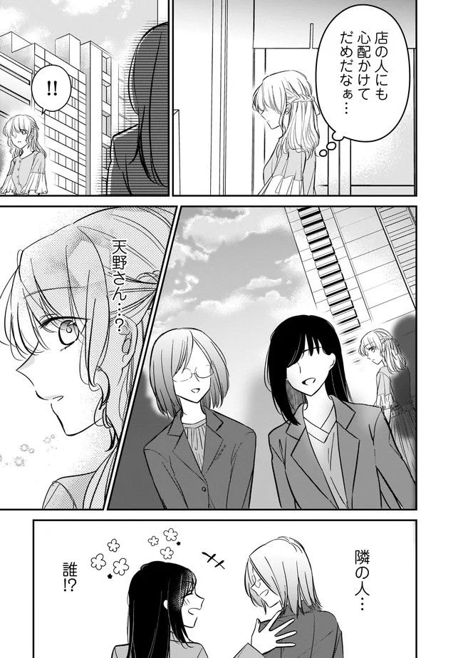 寂しすぎる女社長がレズ風俗嬢に秒で落ちる話 - 第11話 - Page 8