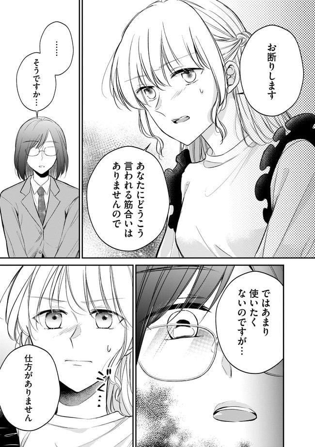 寂しすぎる女社長がレズ風俗嬢に秒で落ちる話 - 第13話 - Page 2