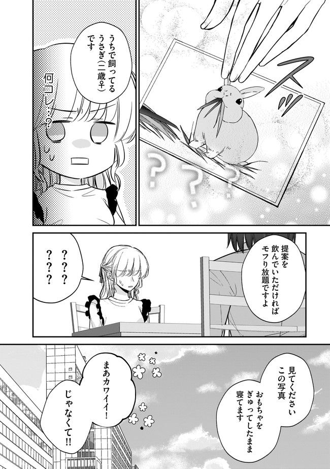 寂しすぎる女社長がレズ風俗嬢に秒で落ちる話 - 第13話 - Page 3