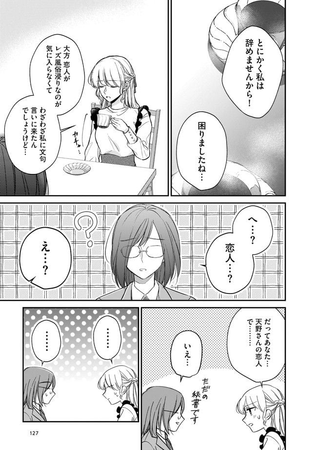 寂しすぎる女社長がレズ風俗嬢に秒で落ちる話 - 第13話 - Page 4