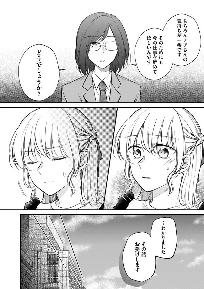 寂しすぎる女社長がレズ風俗嬢に秒で落ちる話 - 第13話 - Page 7