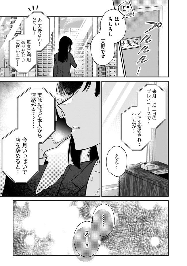 寂しすぎる女社長がレズ風俗嬢に秒で落ちる話 - 第13話 - Page 8