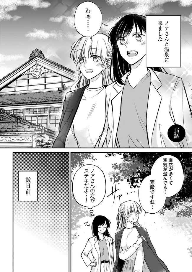 寂しすぎる女社長がレズ風俗嬢に秒で落ちる話 - 第14話 - Page 1