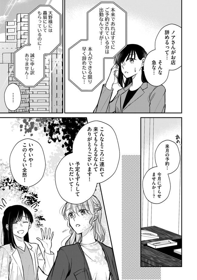 寂しすぎる女社長がレズ風俗嬢に秒で落ちる話 - 第14話 - Page 2