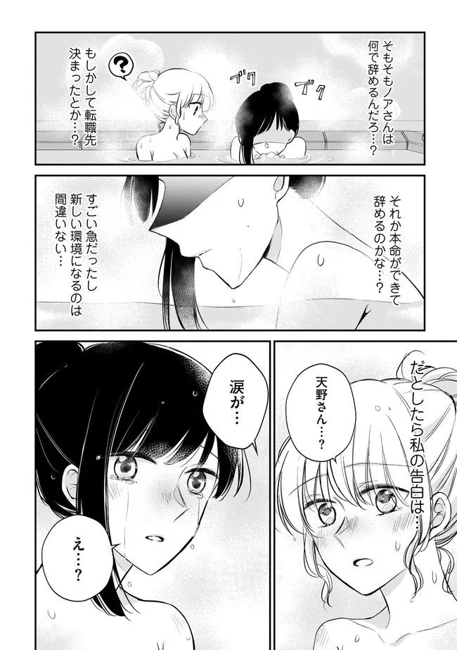 寂しすぎる女社長がレズ風俗嬢に秒で落ちる話 - 第14話 - Page 7