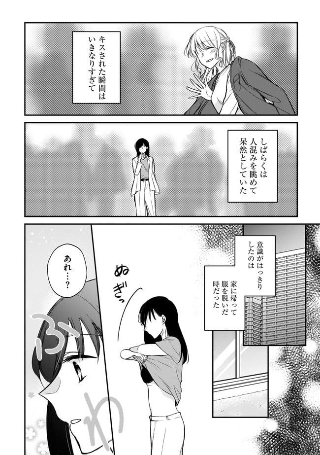 寂しすぎる女社長がレズ風俗嬢に秒で落ちる話 - 第15話 - Page 3