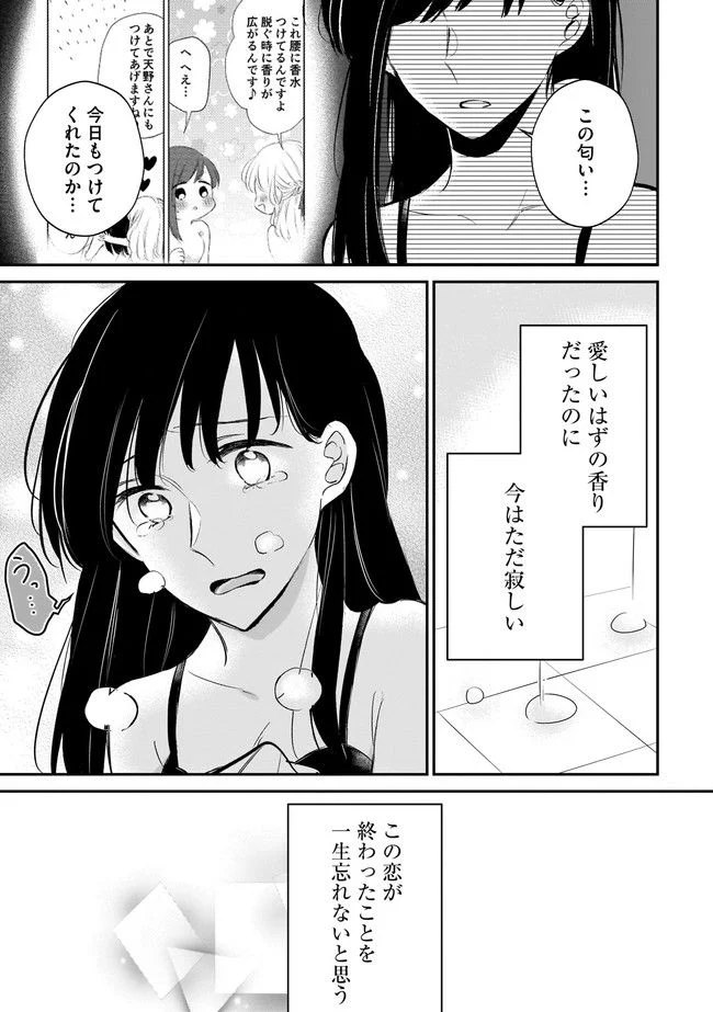 寂しすぎる女社長がレズ風俗嬢に秒で落ちる話 - 第15話 - Page 4