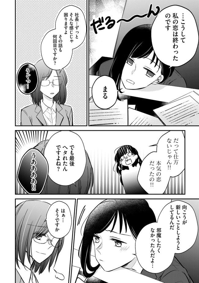 寂しすぎる女社長がレズ風俗嬢に秒で落ちる話 - 第15話 - Page 5