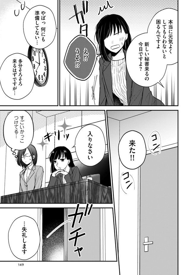 寂しすぎる女社長がレズ風俗嬢に秒で落ちる話 - 第15話 - Page 6