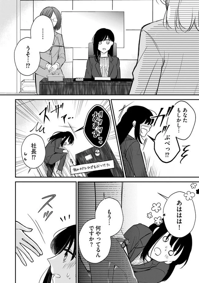 寂しすぎる女社長がレズ風俗嬢に秒で落ちる話 - 第15話 - Page 7