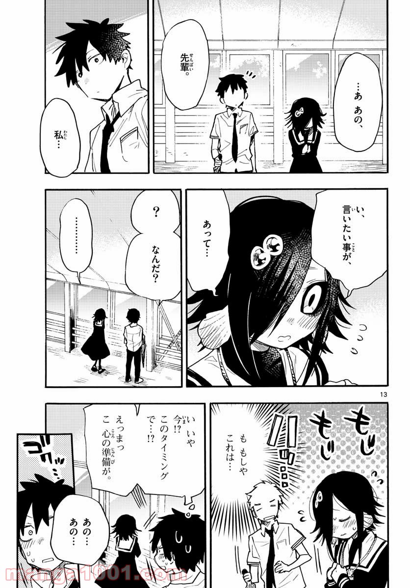 ウタカタノミナト - 第21話 - Page 13