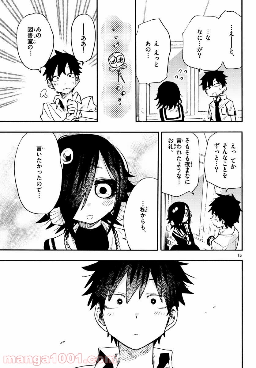 ウタカタノミナト - 第21話 - Page 15