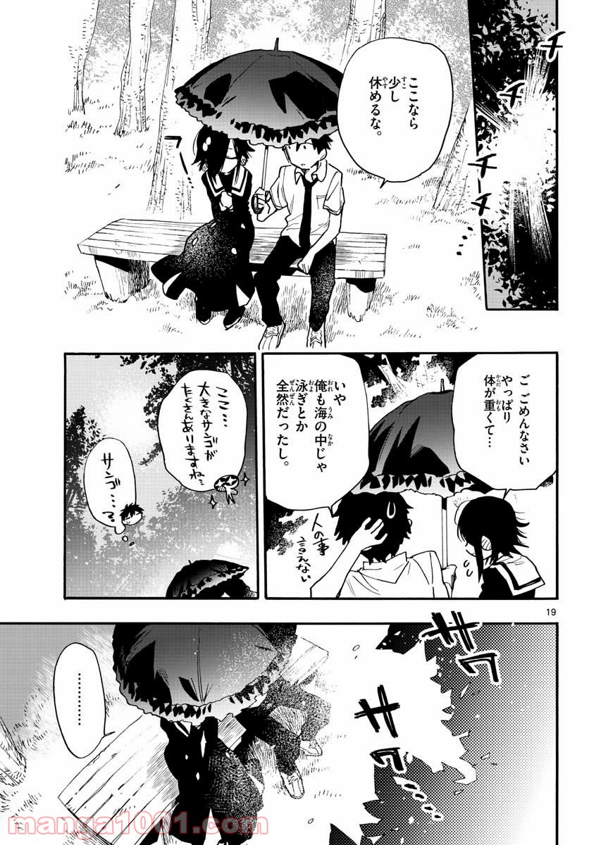 ウタカタノミナト - 第21話 - Page 19